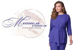 Коллекция одежды для полных девушек белорусского бренда Mishel Style осень-зима 2022-23