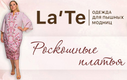 Платья для полных женщин российской компании La'Te осень 2022