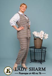 Российский lookbook женской одежды plus размеров Lady Sharm весна 2022