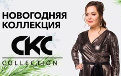 Новогодняя коллекция платьев для полных женщин российской компании СКС Collections 2022