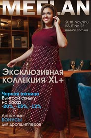 Lookbook платьев больших размеров украинского бренда Meelan зима 2018-2019
