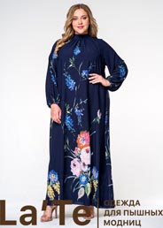 Великолепные платья для полных женщин российской компании La'te осень-зима 2018-2019