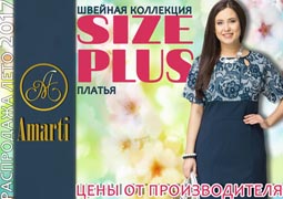 Каталоги распродажи летней коллекции женской одежды больших размеров российского бренда Amarti 2017