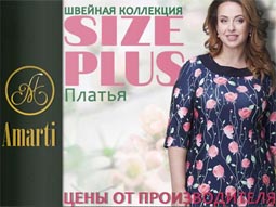 Каталог платьев для полных женщин российской компании Amarti, весна-лето 2017