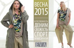 Lookbook женской одежды больших размеров российского бренда Eva Collection. Весна 2015