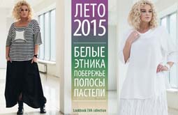 Lookbook стильной женской одежды для полных модниц российского бренда EVA collection. Лето 2015