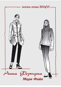 Каталог женской одежды больших размеров российской компании Мари Файн. Осень-зима 2014-2015